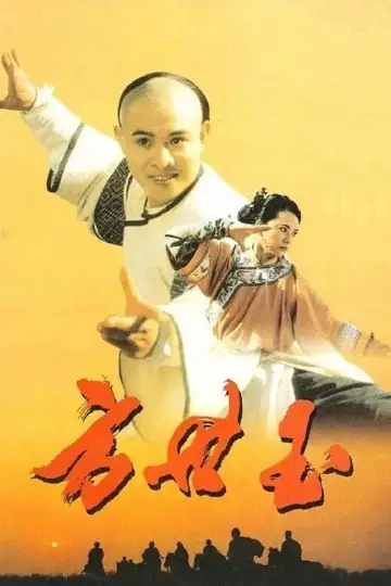 Poster to the movie "The Legend" #1014184