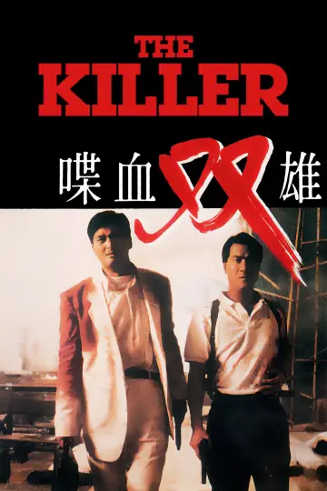 Poster to the movie "The Killer" #840998