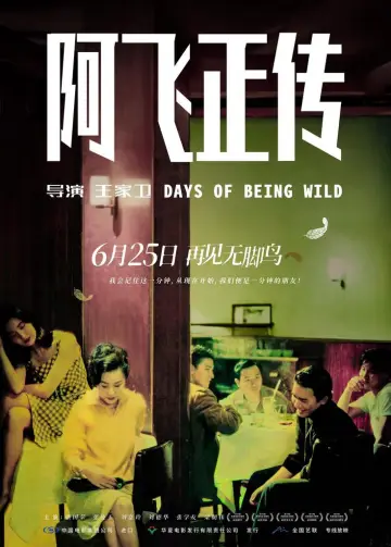 Poster to the movie "Days of Being Wild" #1185309