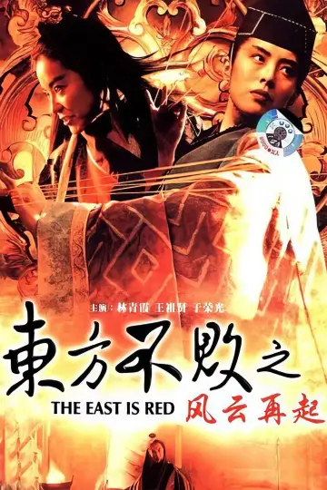 Poster to the movie "Swordsman III: The East Is Red" #1808640