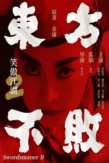Poster to the movie "The Legend of the Swordsman" #1806576