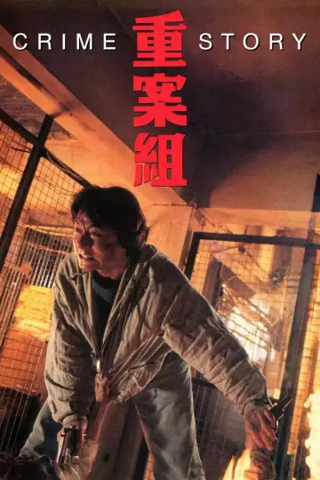 Poster to the movie "Crime Story" #875949