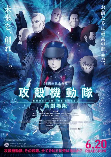 Poster to the movie "Ghost in the Shell: Stand Alone Complex – The Laughing Man" #1049111