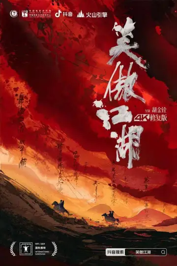 Poster to the movie "Swordsman" #1809303
