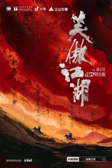 Poster to the movie "Swordsman" #1809304