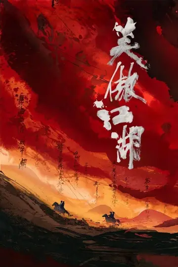 Poster to the movie "Swordsman" #1809305