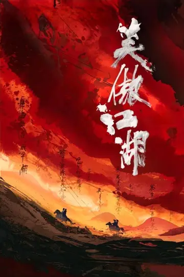 Poster to the movie "Swordsman" #1809307