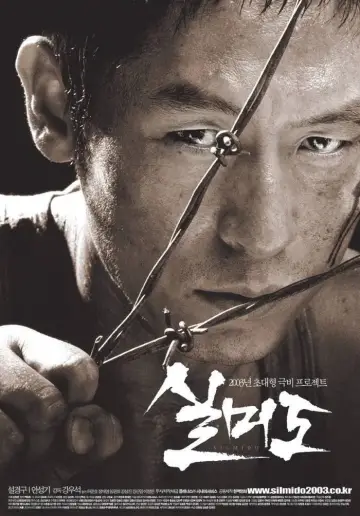 Poster to the movie "Silmido" #1755778