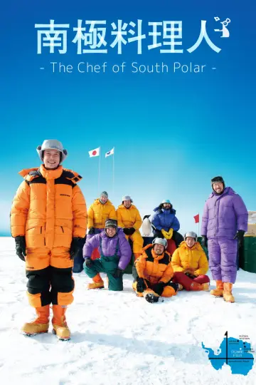 Poster to the movie "The Chef of South Polar" #1891087