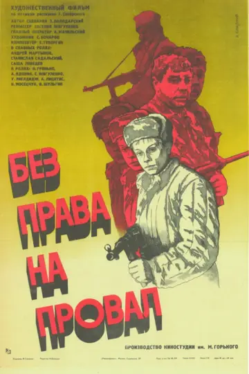 No Right to Fail (1984)