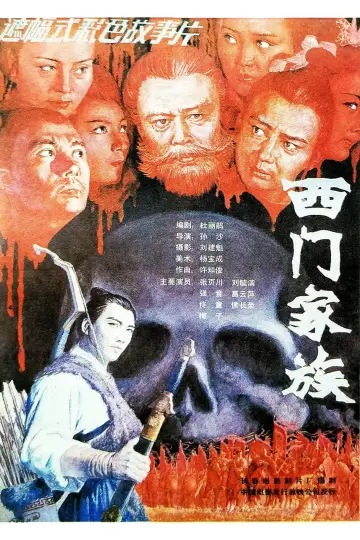 Poster to the movie "Ximen Family" #1173844