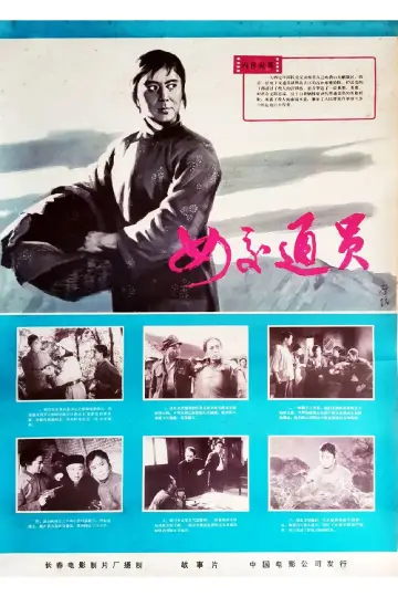 Poster to the movie "A Female Communicant" #1180600