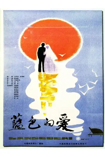 Poster to the movie "Blue Love" #1182088