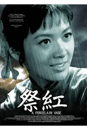 Poster to the movie "祭红" #1180656