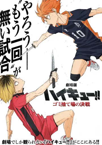 Poster to the movie "HAIKYU!! The Dumpster Battle" #479130