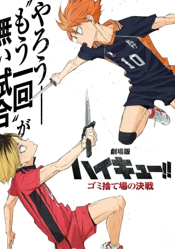 Poster to the movie "HAIKYU!! The Dumpster Battle" #479131