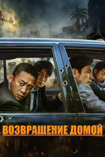 Home Coming (2022)
