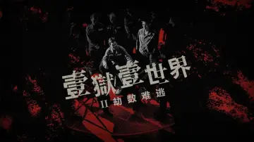 Backdrop to the movie "Imprisoned II: There is No Escape from Fate" #197226