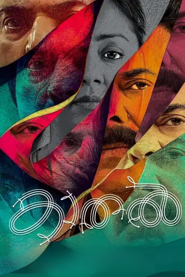 Poster to the movie "Kaathal - The Core" #1021823