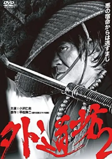 Gedobo 2 Poster