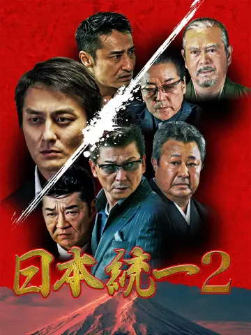 Unification Of Japan 2 Poster