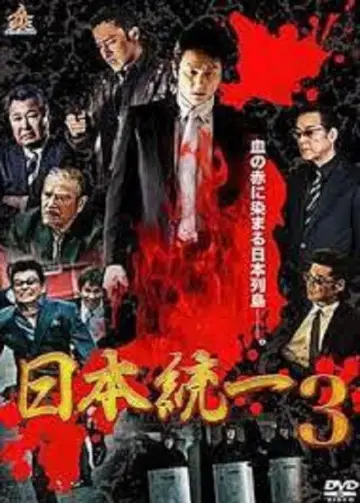 Unification Of Japan 3 Poster