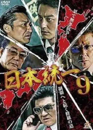 Unification Of Japan 9 Poster