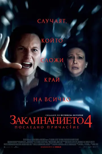 Poster to the movie "The Conjuring: Last Rites" #1725746