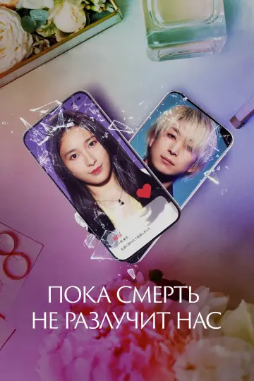 Matched (2024)