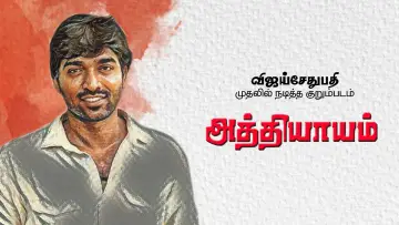 Backdrop to the movie "Athiyayam" #965359