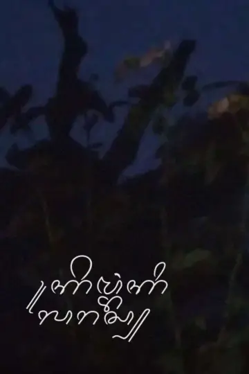 Kembang Kilaras Poster