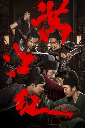 Poster to the movie "Full River Red" #787218