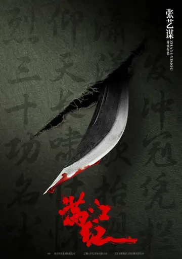 Poster to the movie "Full River Red" #787233