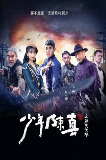 Poster to the movie "Young Heroes Of Chaotic Times" #1096631