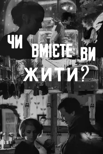 Do You Know How to Live? (1970)