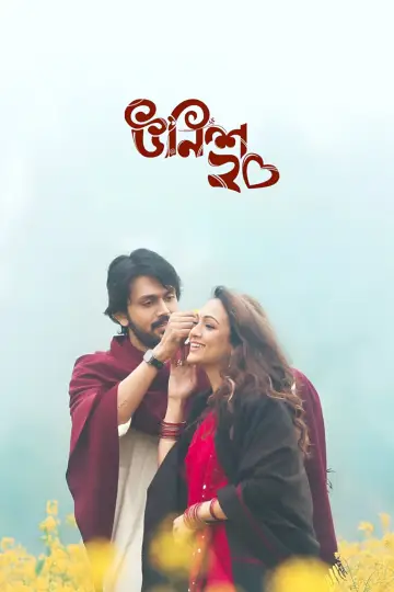 Poster to the movie "Unish20" #1147022