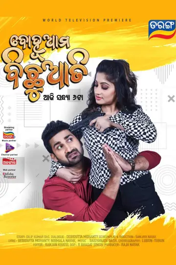 Poster to the movie "Bohu Ama Bichhuati" #1200631
