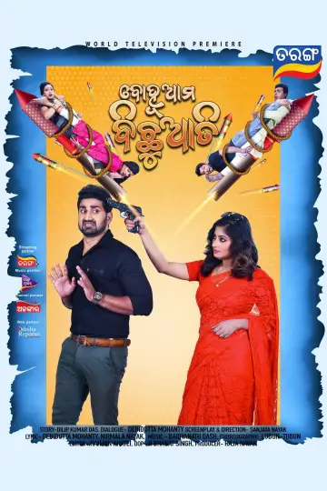 Poster to the movie "Bohu Ama Bichhuati" #1200632