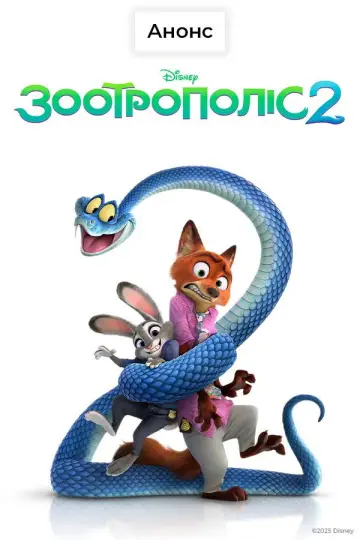 Backdrop to the movie "Zootopia 2" #764231