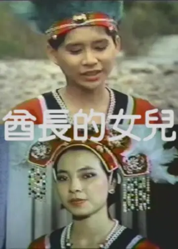Poster to the movie "Blood of an Indian Fetish Cult" #485051