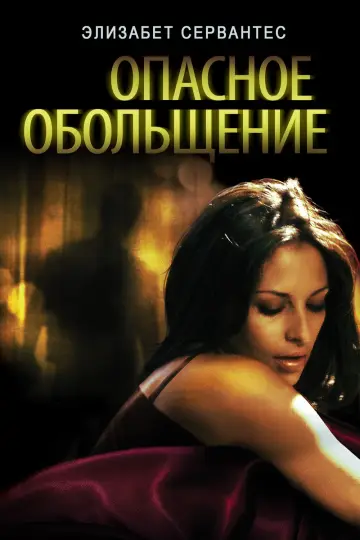Dark Seduction (2010)