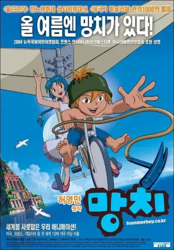 Hammerboy