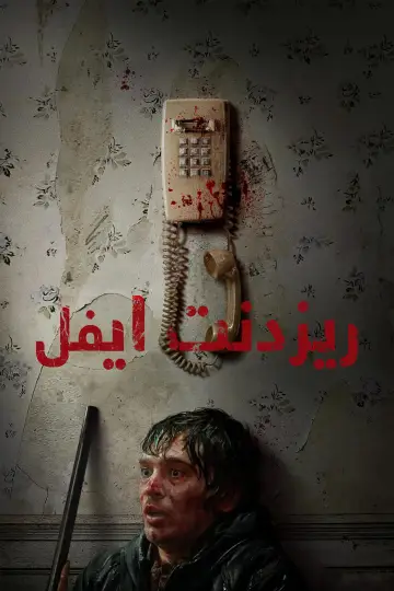 Poster to the movie "The End of Oak Street" #1653692