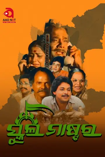 Poster to the movie "School Master" #1174213