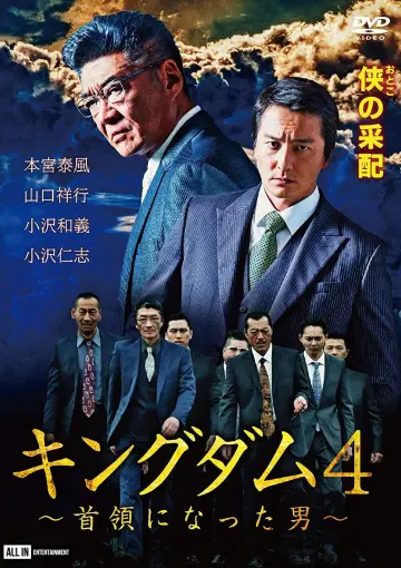 Kingdom 4: The Man Who Became Don Poster