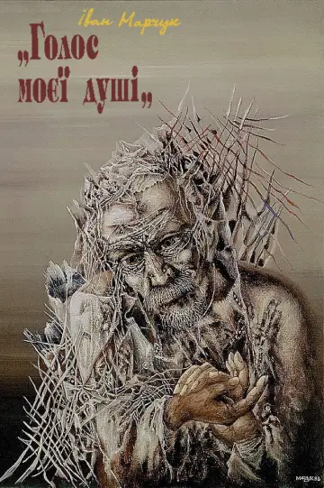 Ivan Marchuk: "The voice of my soul" Poster