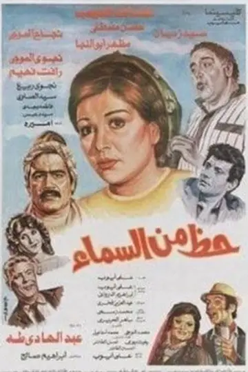 Hazun min alsama Poster