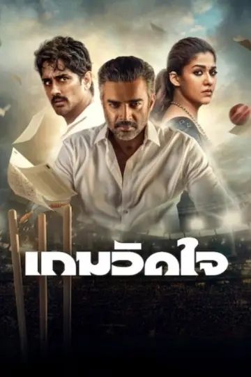 Poster to the movie "Test" #1773776