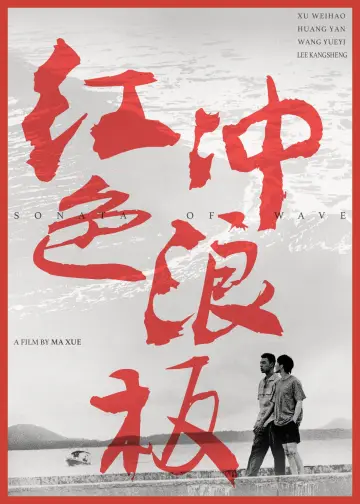 Poster to the movie "Sonata of Wave" #1100927