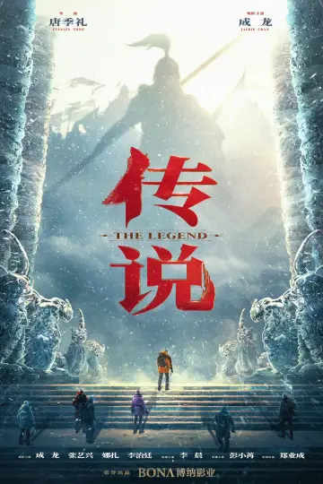 Poster to the movie "A Legend" #191393